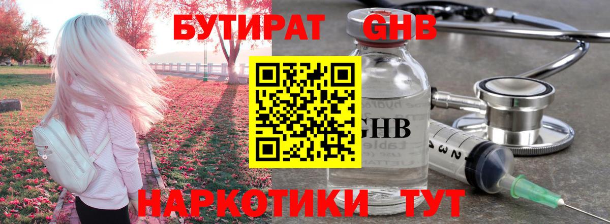БУТИРАТ BDO 33% Моздок