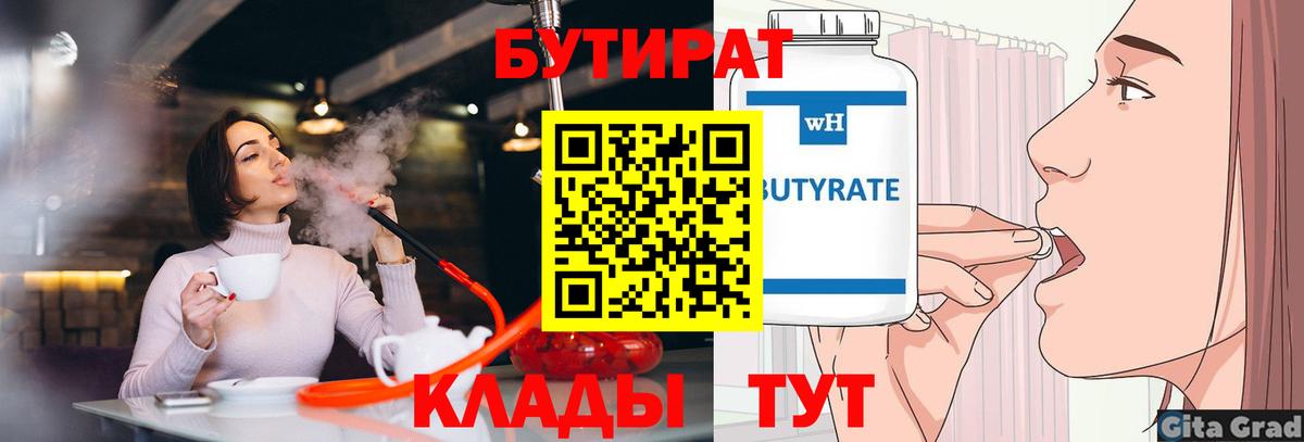БУТИРАТ Butirat  Вход с VPN  Бутират  Моздок 