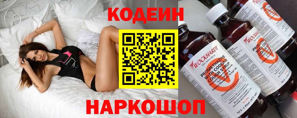 Codein Purple Drank  Вход с VPN  Моздок 