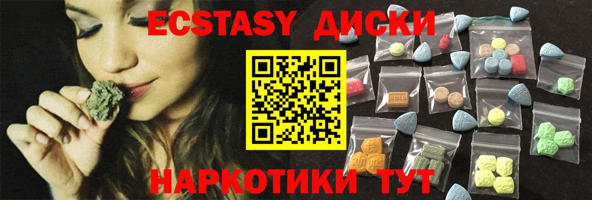 Ecstasy круглые Моздок